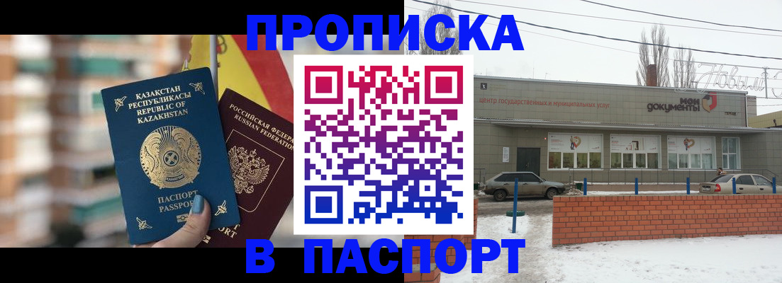 временная регистрация для школы в Кемерово