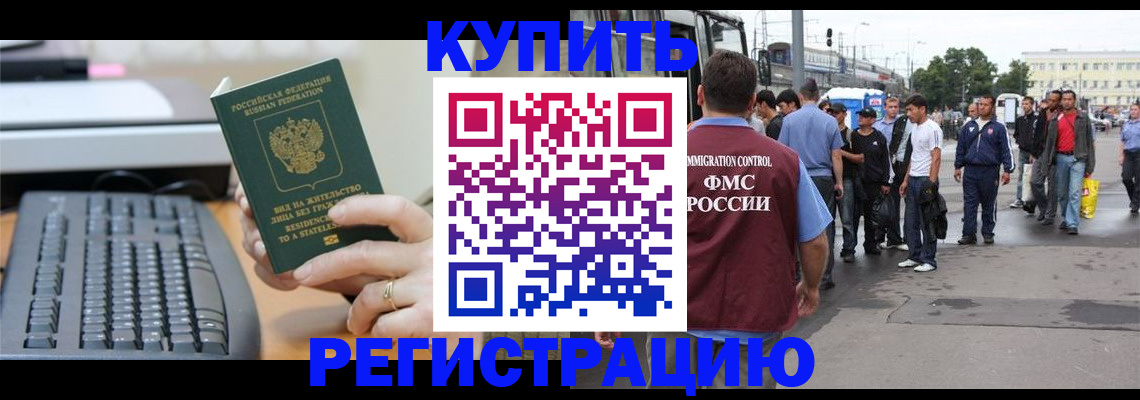 прописка для работы в Кемерово