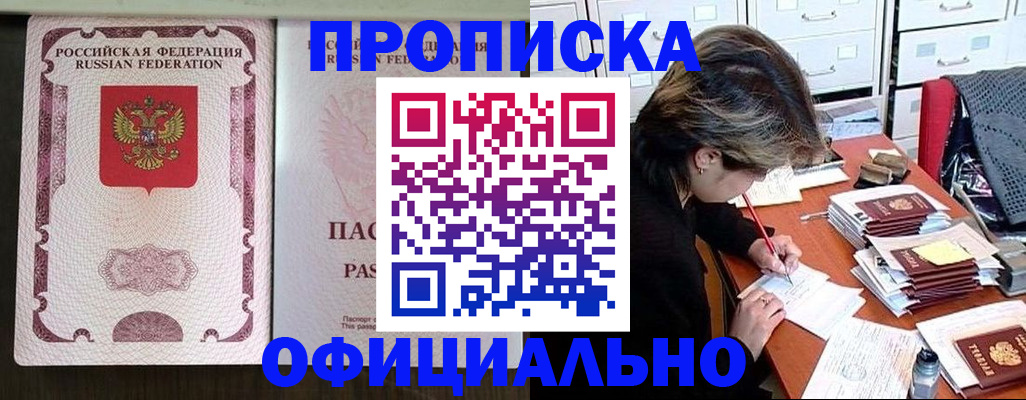 временная регистрация в Кемерово