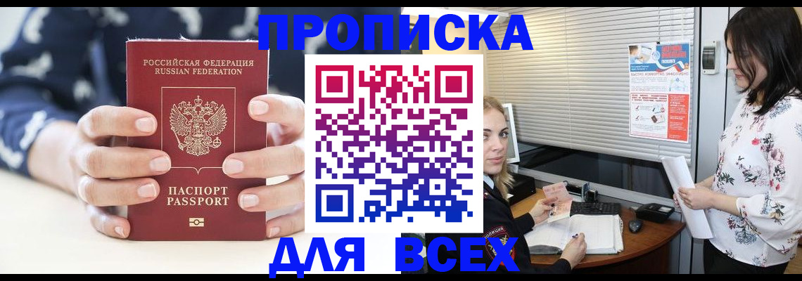 прописка 2025 в Кемерово