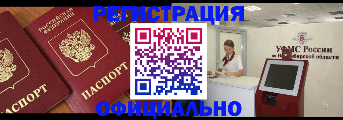 временная прописка в Кемерово